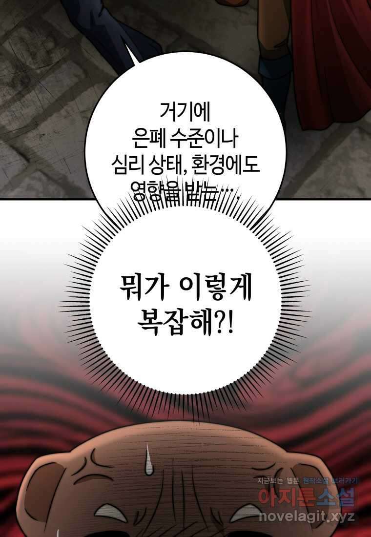 평생운 강화에 쓰다 22화 25