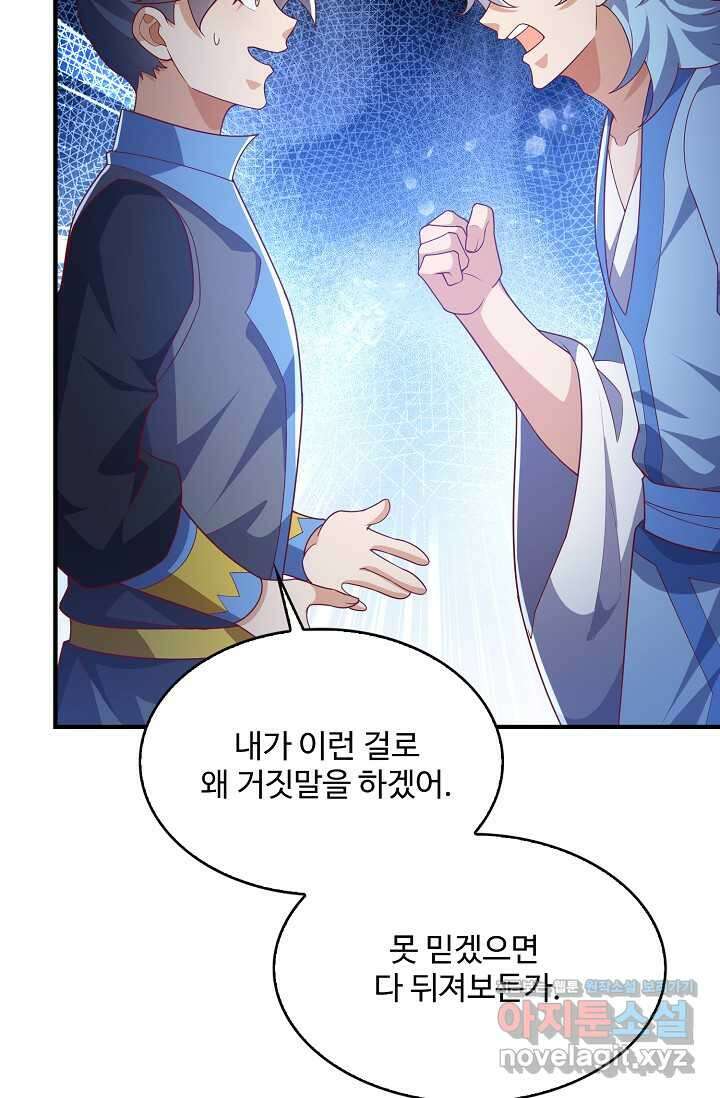 무역: 운명을 거스르다 318화 5