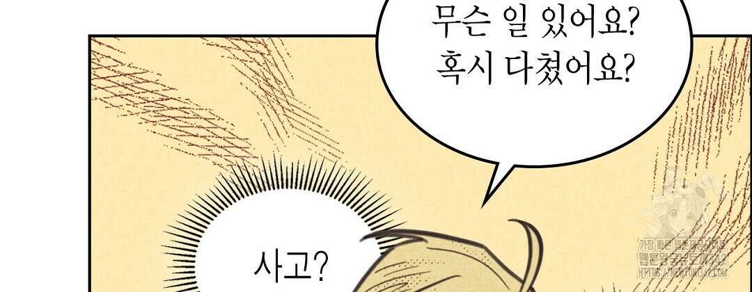 지금부터 사내연애 썰푼다 33화 5