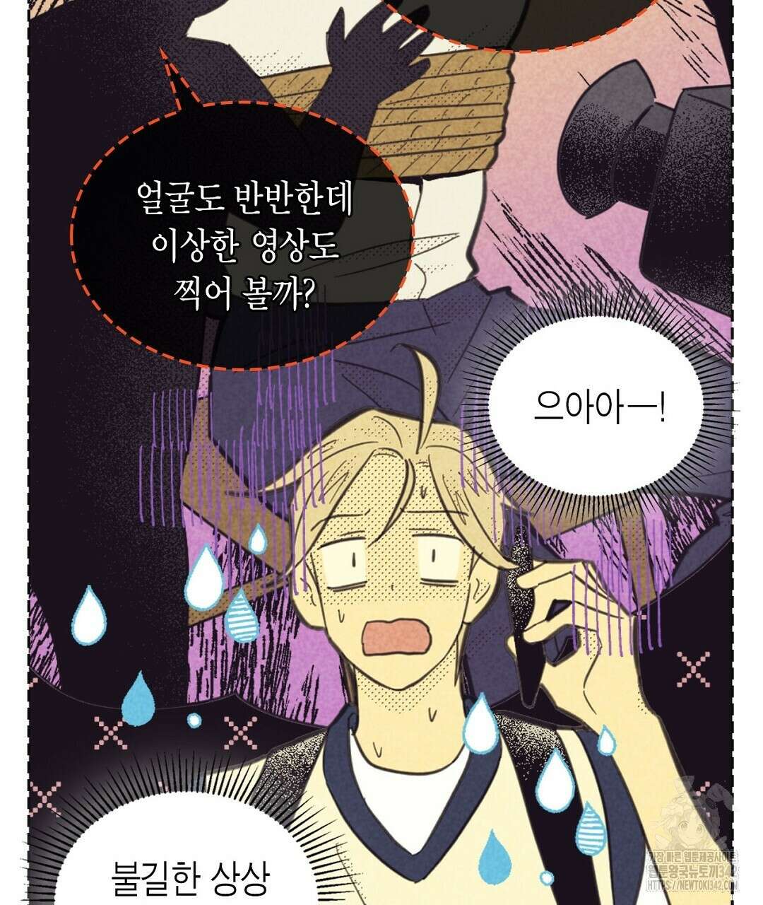 지금부터 사내연애 썰푼다 33화 22