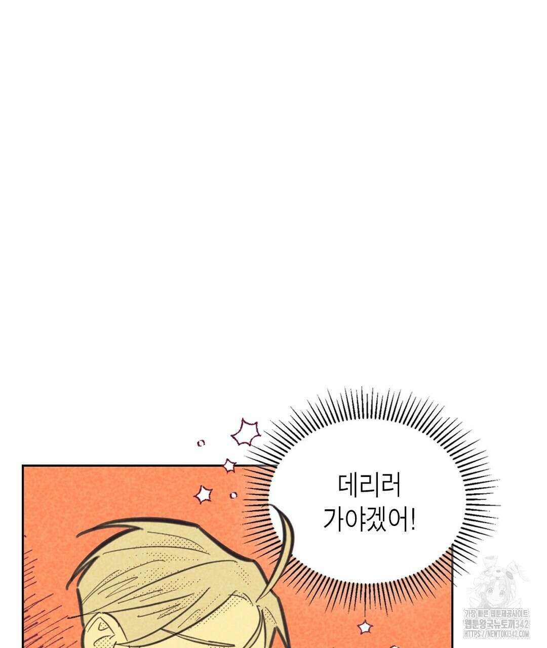 지금부터 사내연애 썰푼다 33화 24
