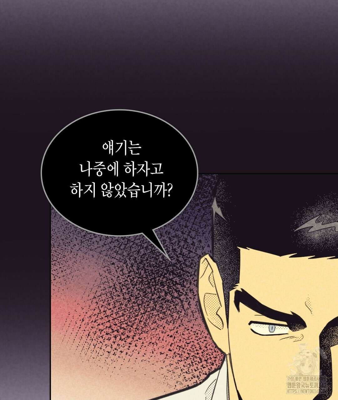 지금부터 사내연애 썰푼다 33화 28