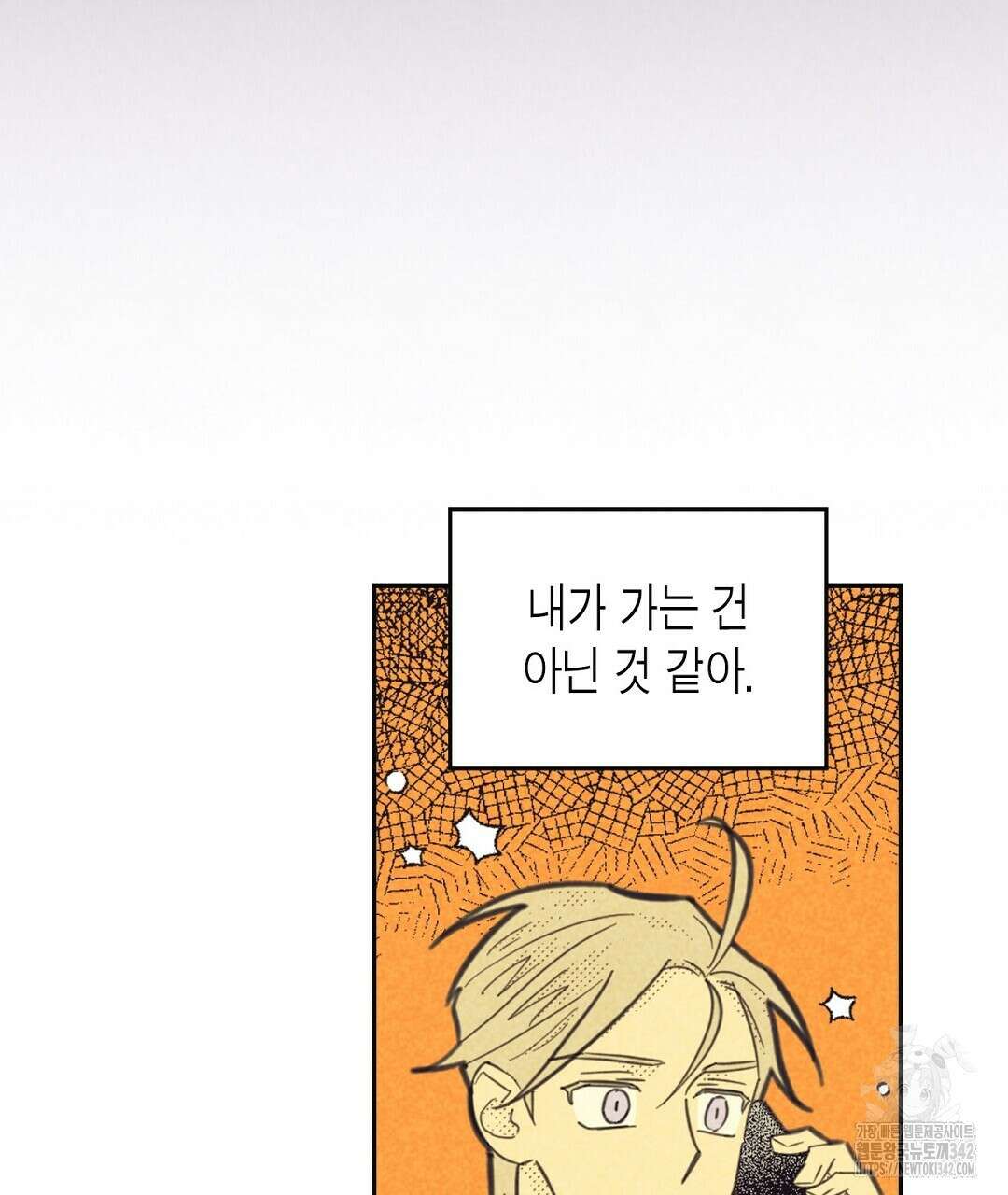 지금부터 사내연애 썰푼다 33화 30
