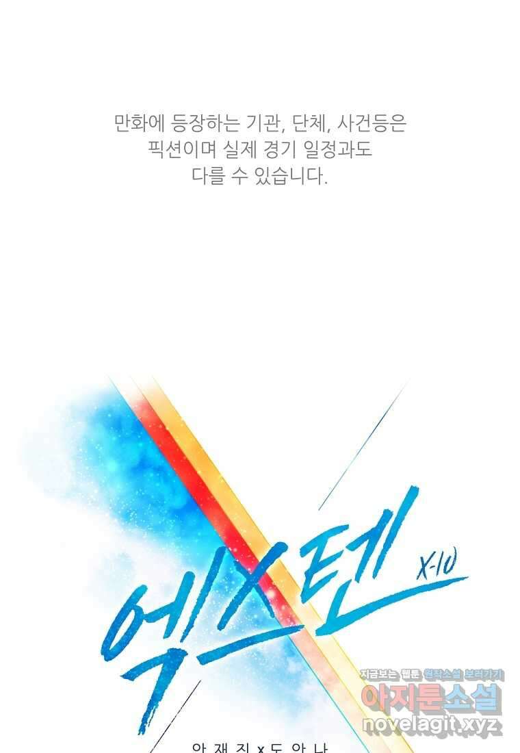 엑스텐 120화 1