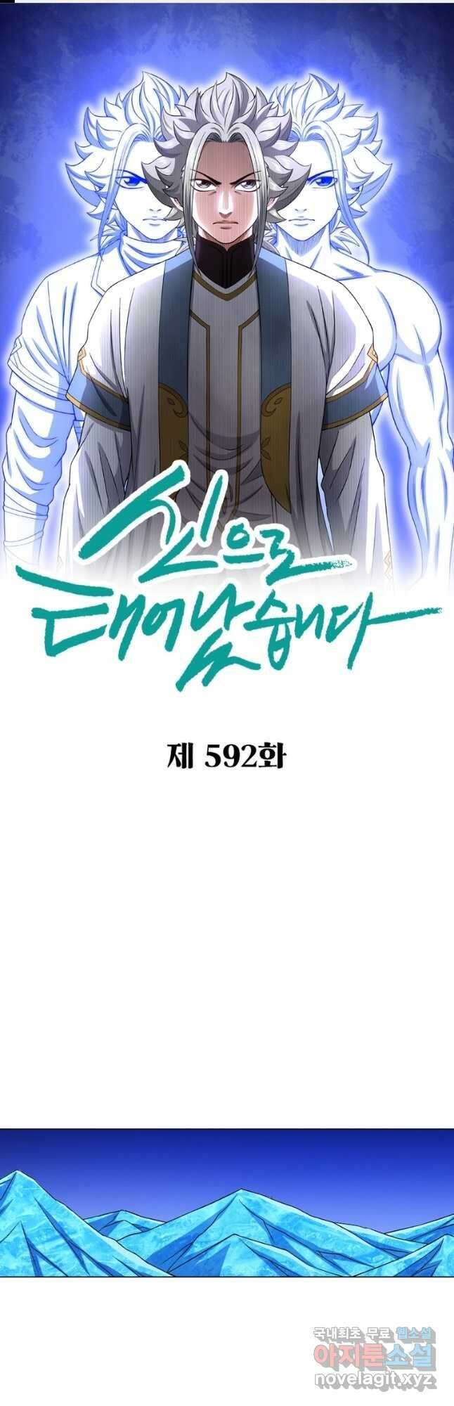 신으로 태어났습니다 592화 1