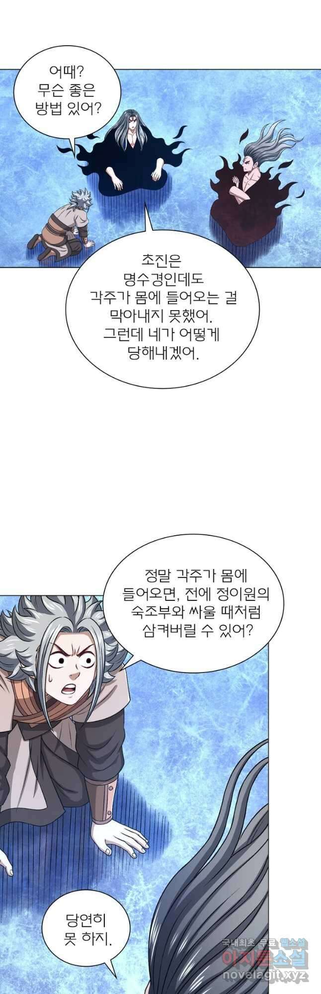 신으로 태어났습니다 592화 2