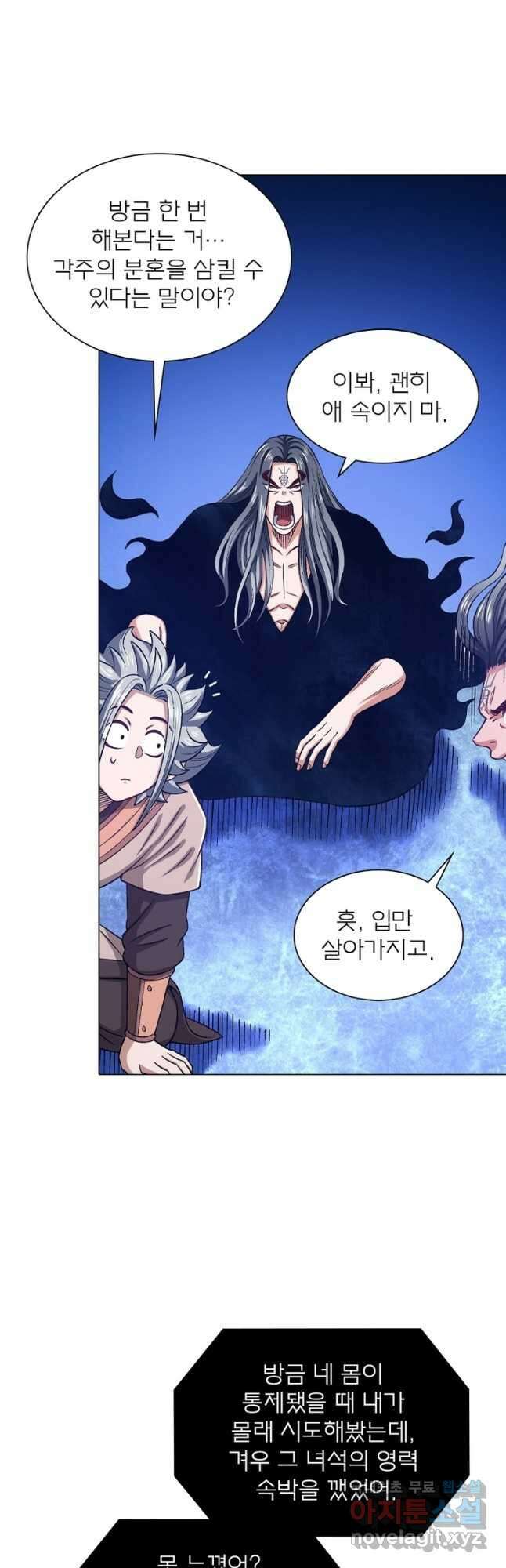 신으로 태어났습니다 592화 5