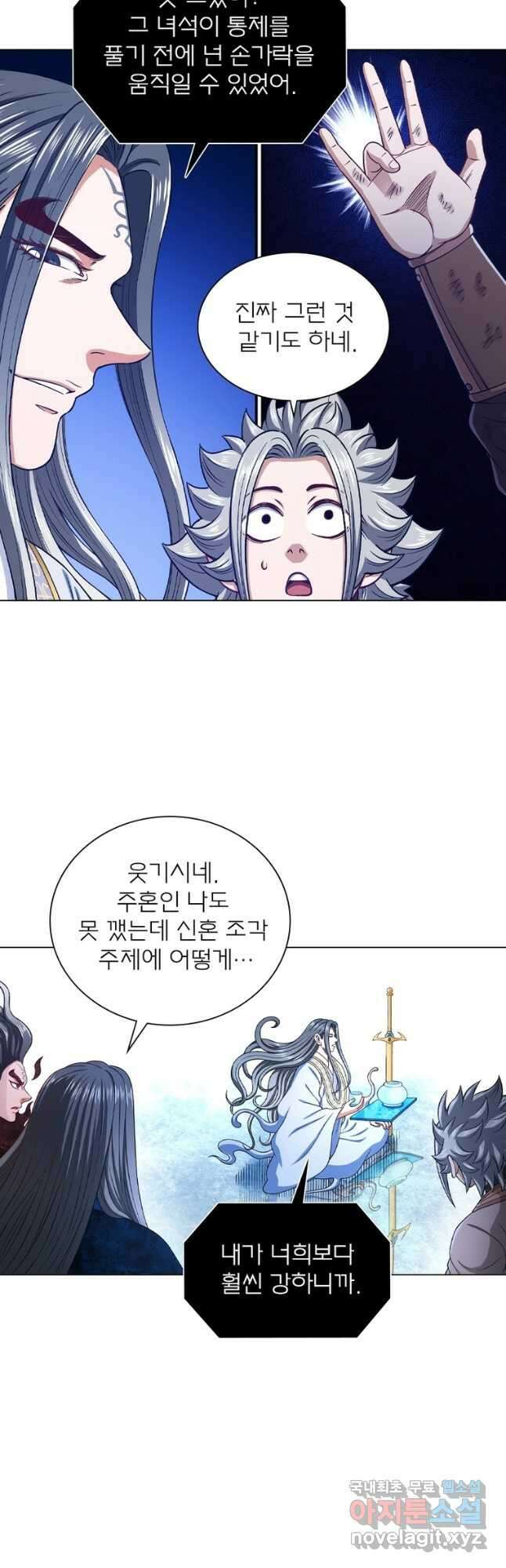 신으로 태어났습니다 592화 6
