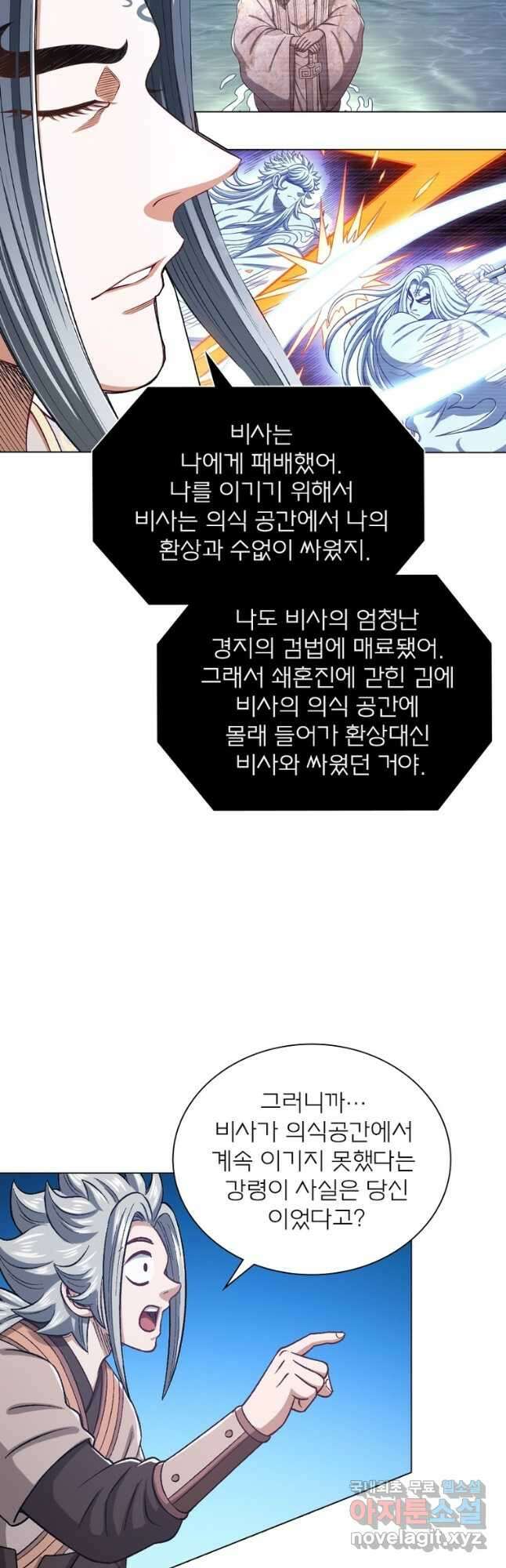 신으로 태어났습니다 592화 8