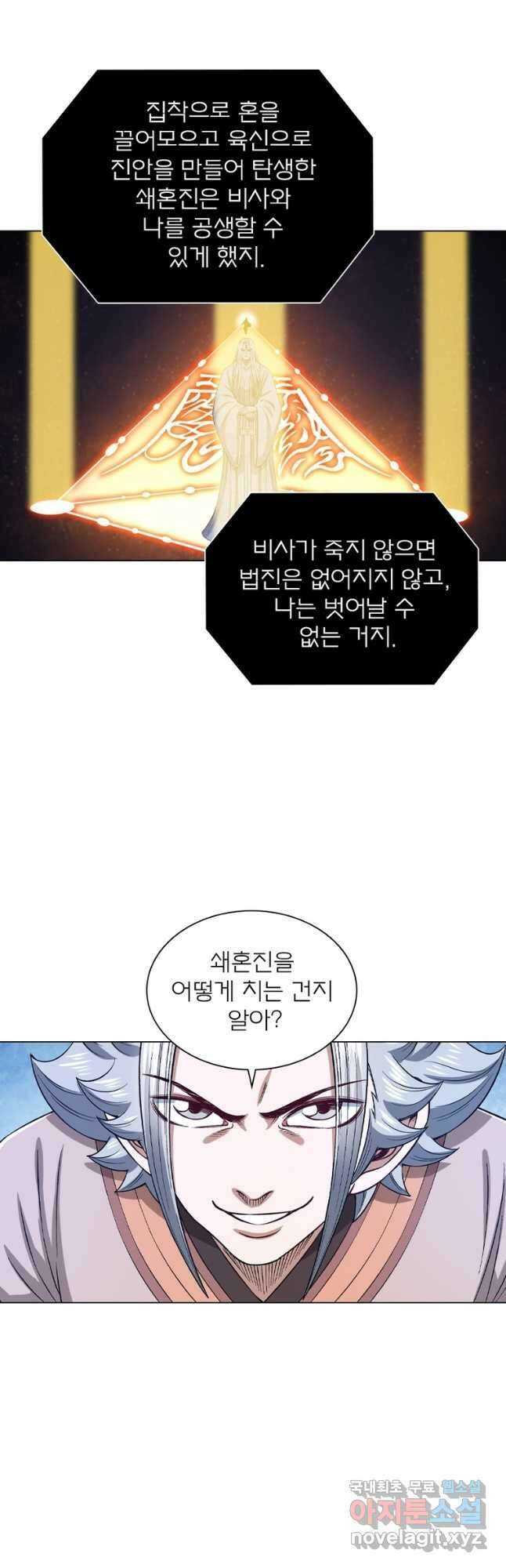 신으로 태어났습니다 592화 31
