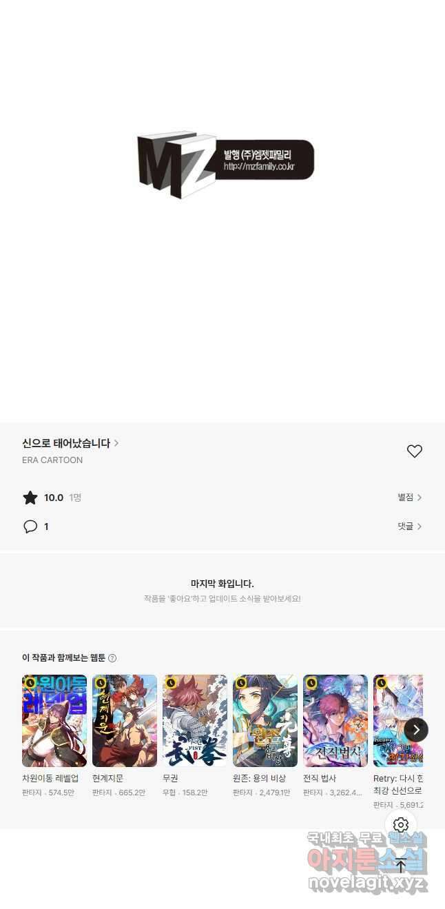 신으로 태어났습니다 592화 32