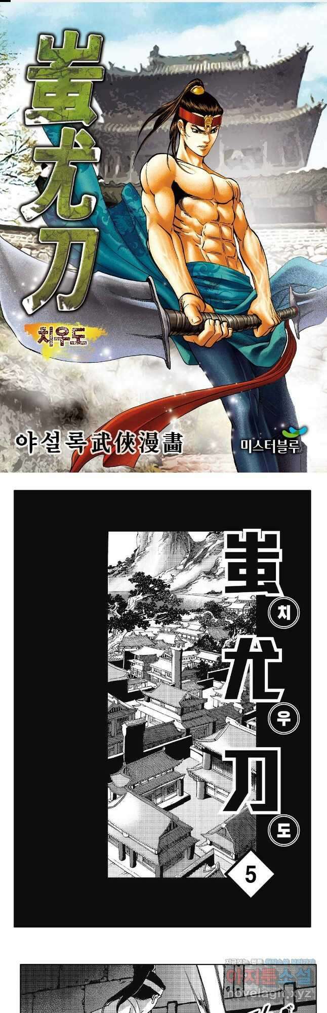 야설록 강호승부사 컬렉션 치우도 9화 1