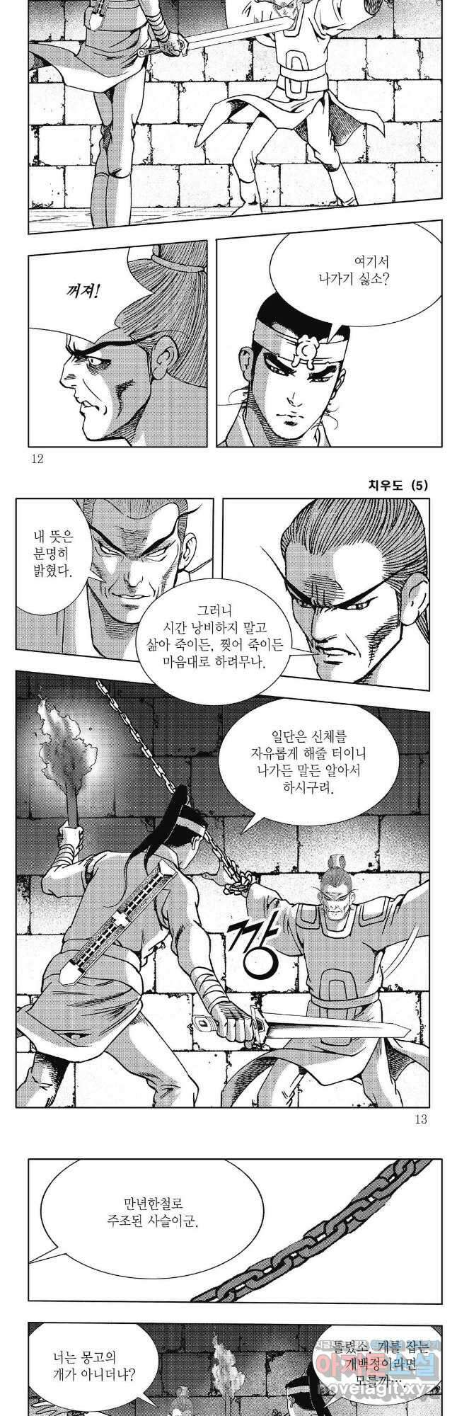 야설록 강호승부사 컬렉션 치우도 9화 3