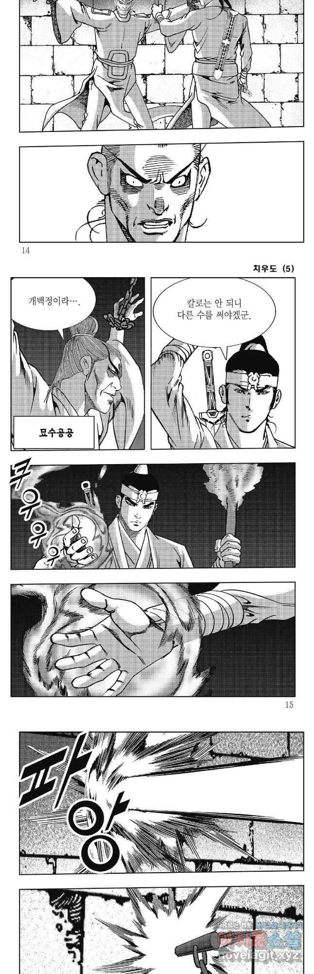 야설록 강호승부사 컬렉션 치우도 9화 4