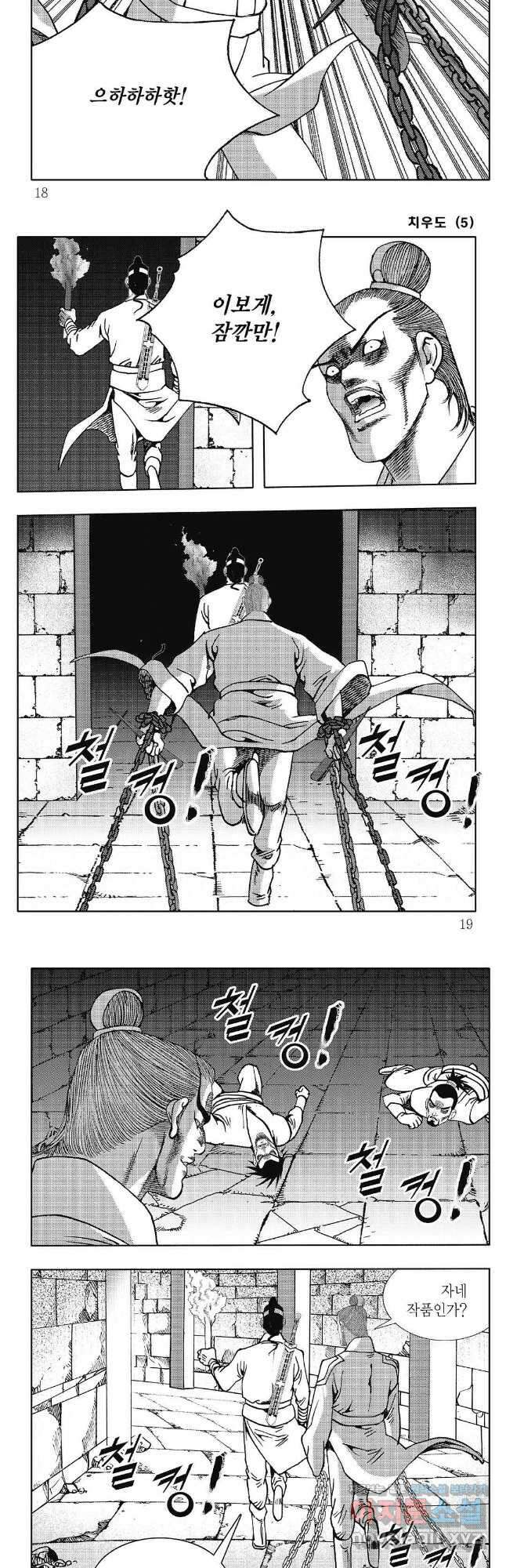 야설록 강호승부사 컬렉션 치우도 9화 6