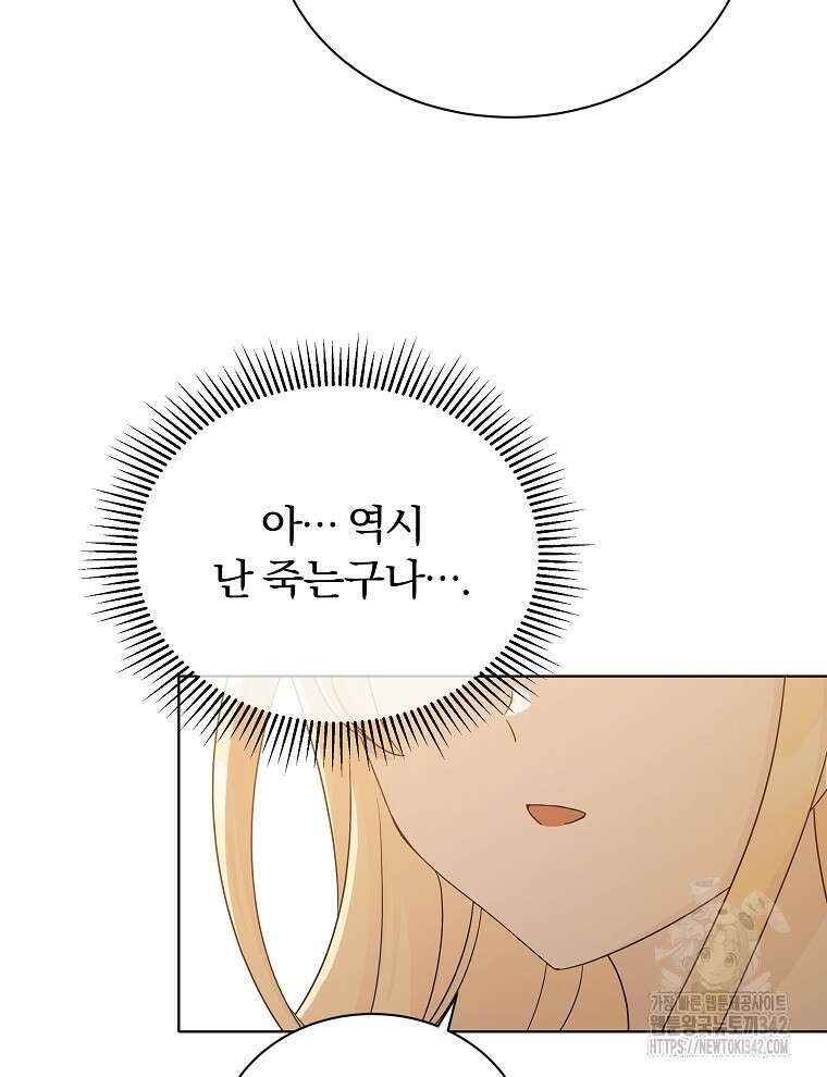 용의 꼬리를 문 생쥐 3화 4