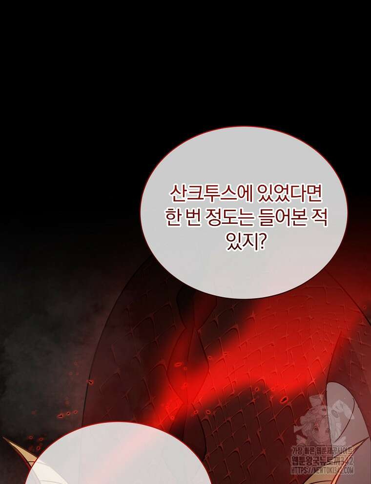 용의 꼬리를 문 생쥐 3화 6
