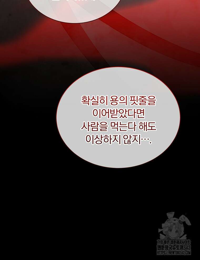 용의 꼬리를 문 생쥐 3화 10