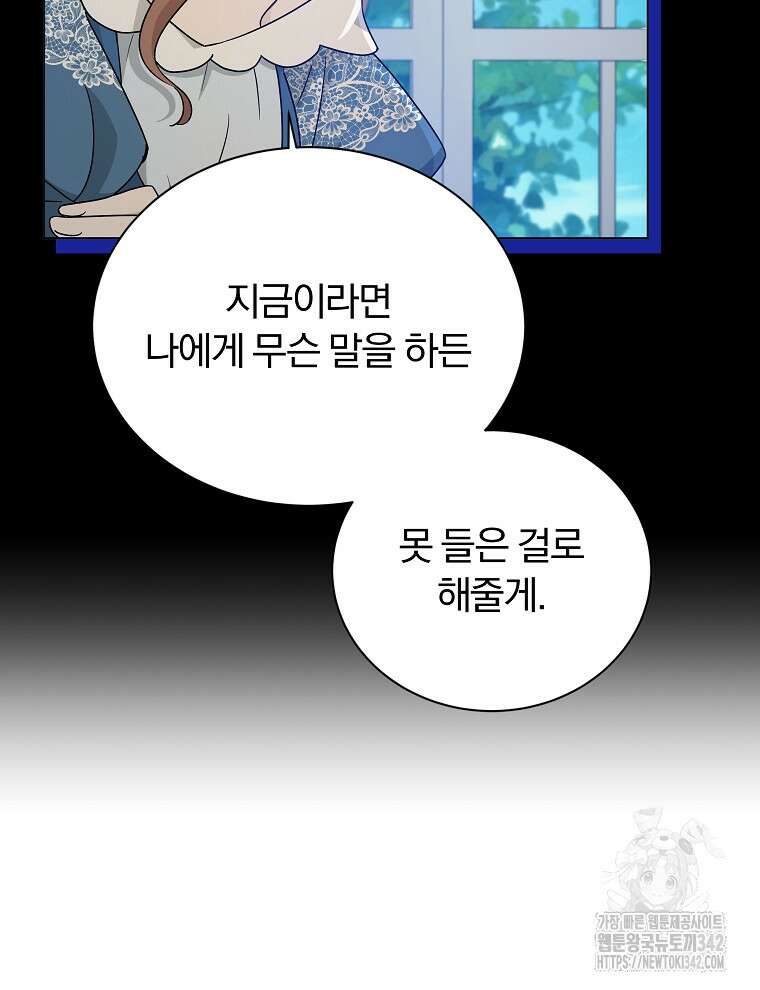 용의 꼬리를 문 생쥐 3화 12
