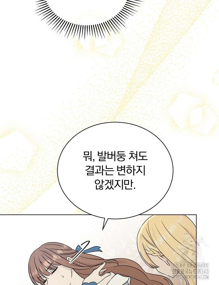 용의 꼬리를 문 생쥐 3화 14