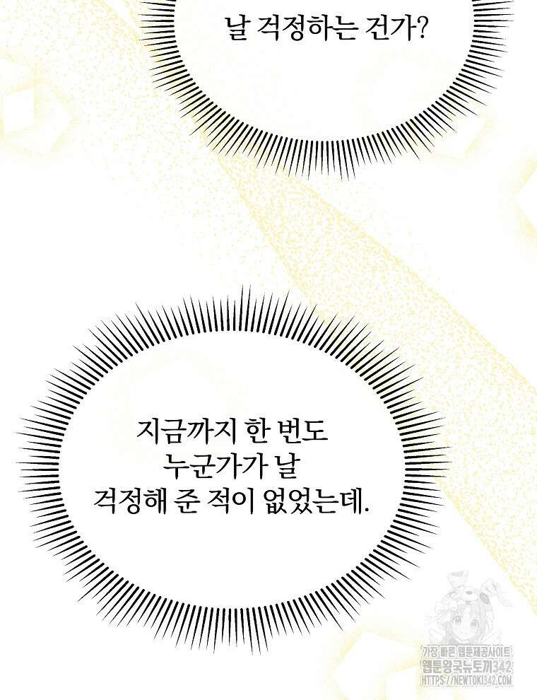 용의 꼬리를 문 생쥐 3화 16