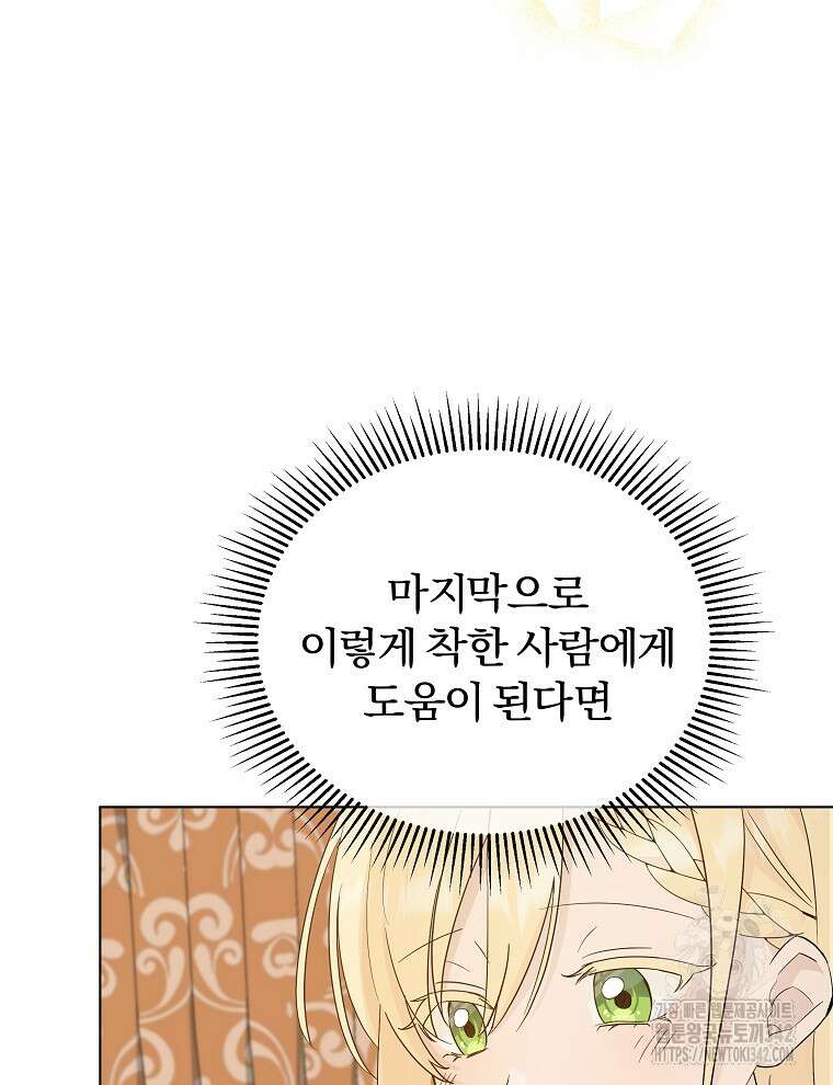 용의 꼬리를 문 생쥐 3화 17