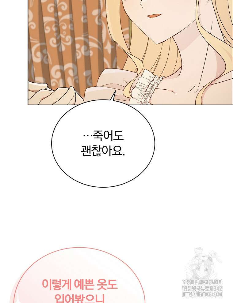용의 꼬리를 문 생쥐 3화 18
