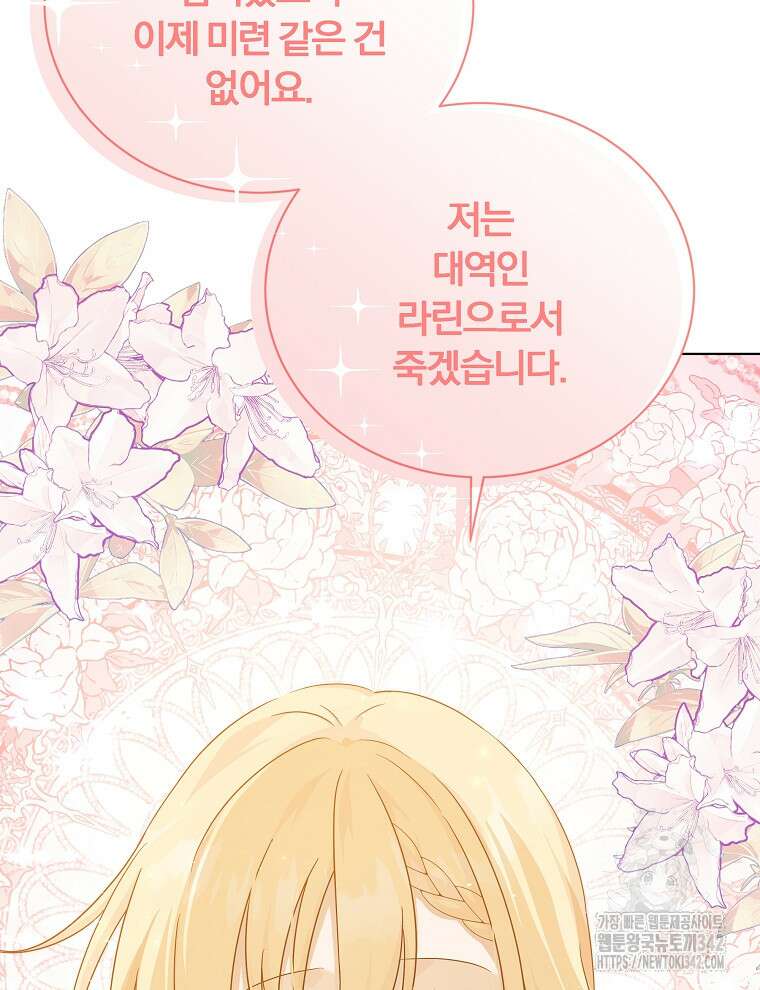 용의 꼬리를 문 생쥐 3화 19
