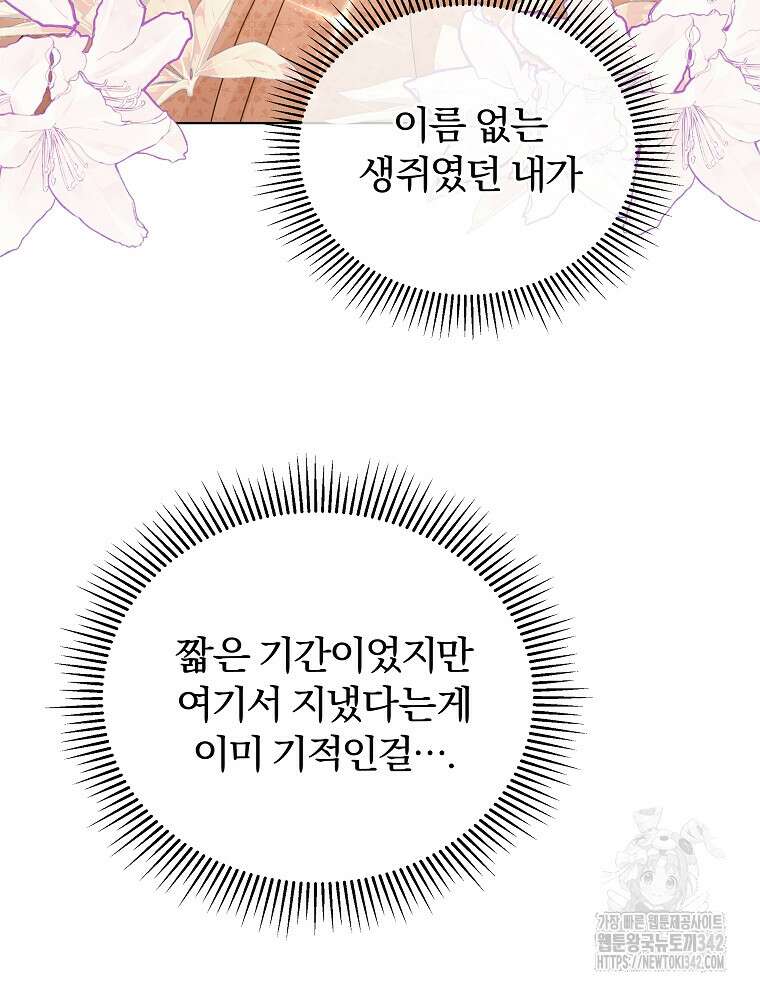 용의 꼬리를 문 생쥐 3화 21