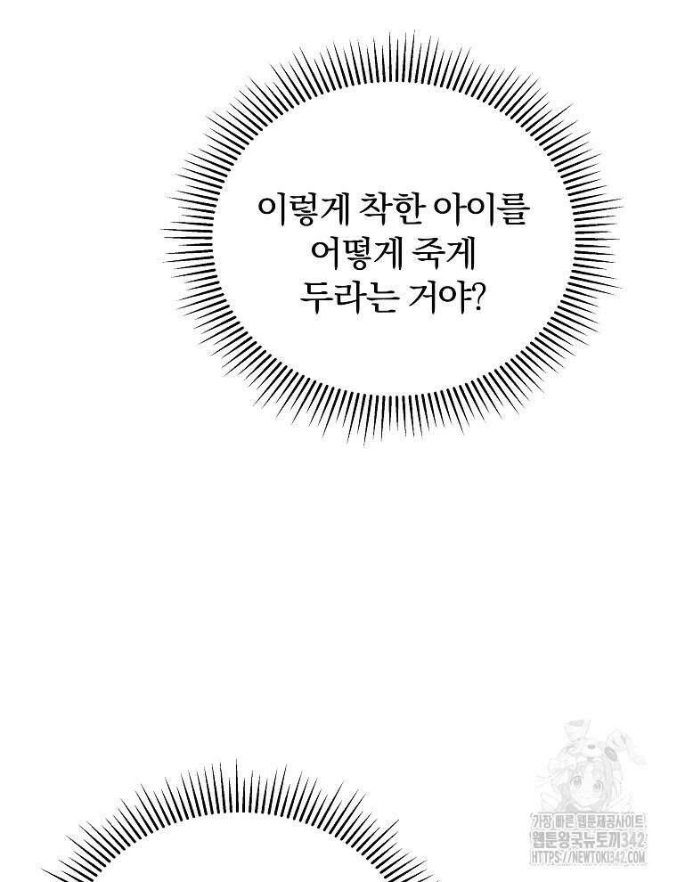 용의 꼬리를 문 생쥐 3화 23