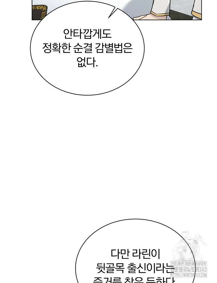 용의 꼬리를 문 생쥐 13화 7