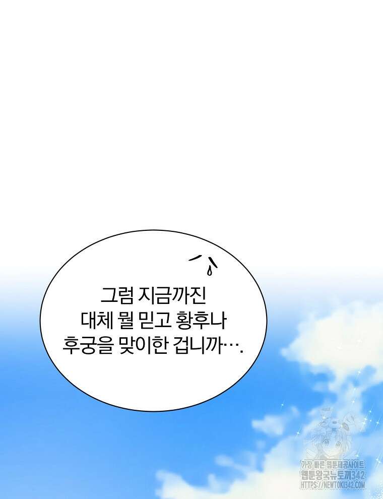 용의 꼬리를 문 생쥐 13화 9