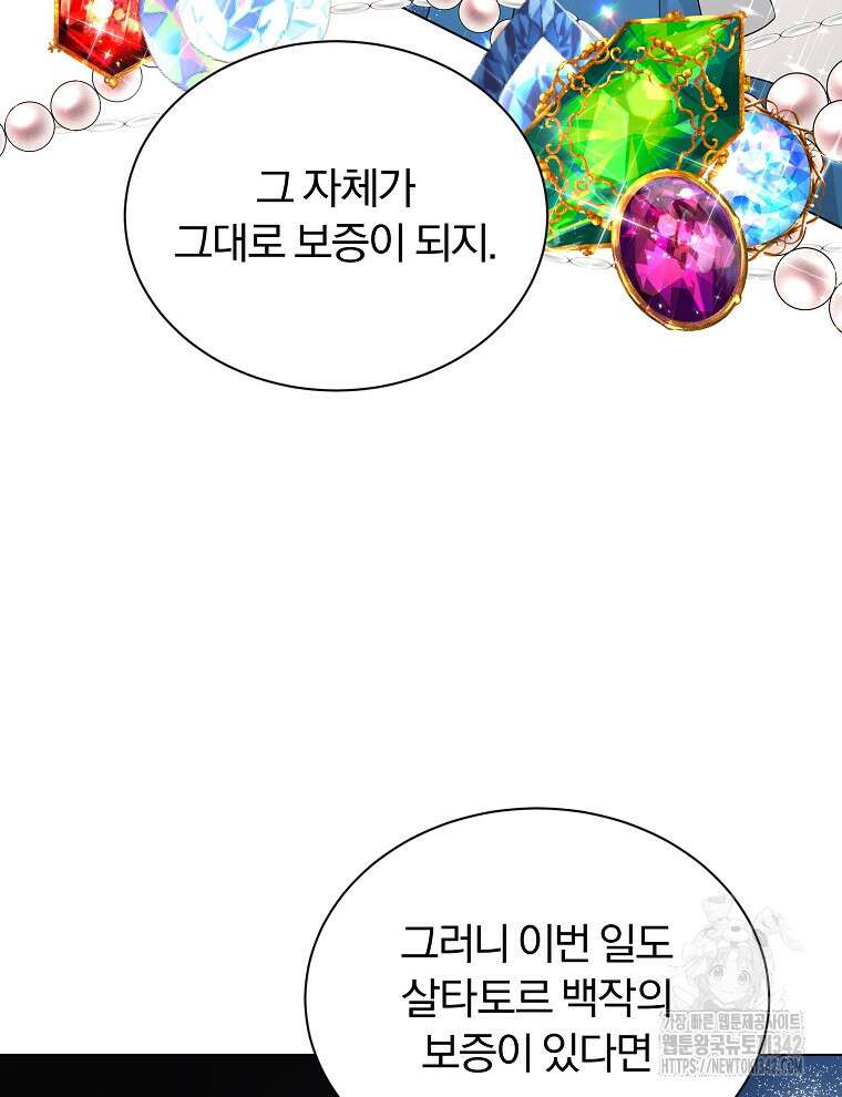 용의 꼬리를 문 생쥐 13화 12