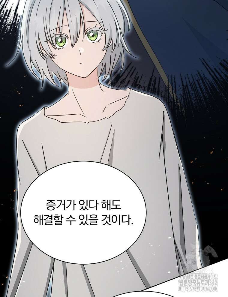 용의 꼬리를 문 생쥐 13화 14