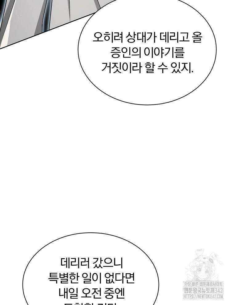 용의 꼬리를 문 생쥐 13화 15