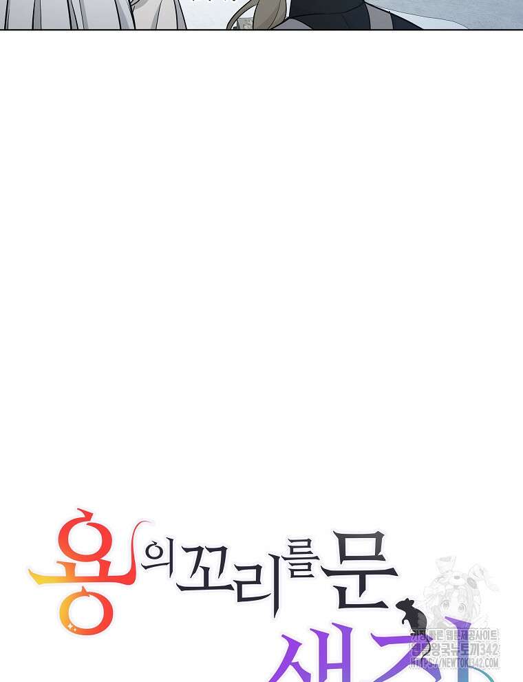 용의 꼬리를 문 생쥐 13화 21