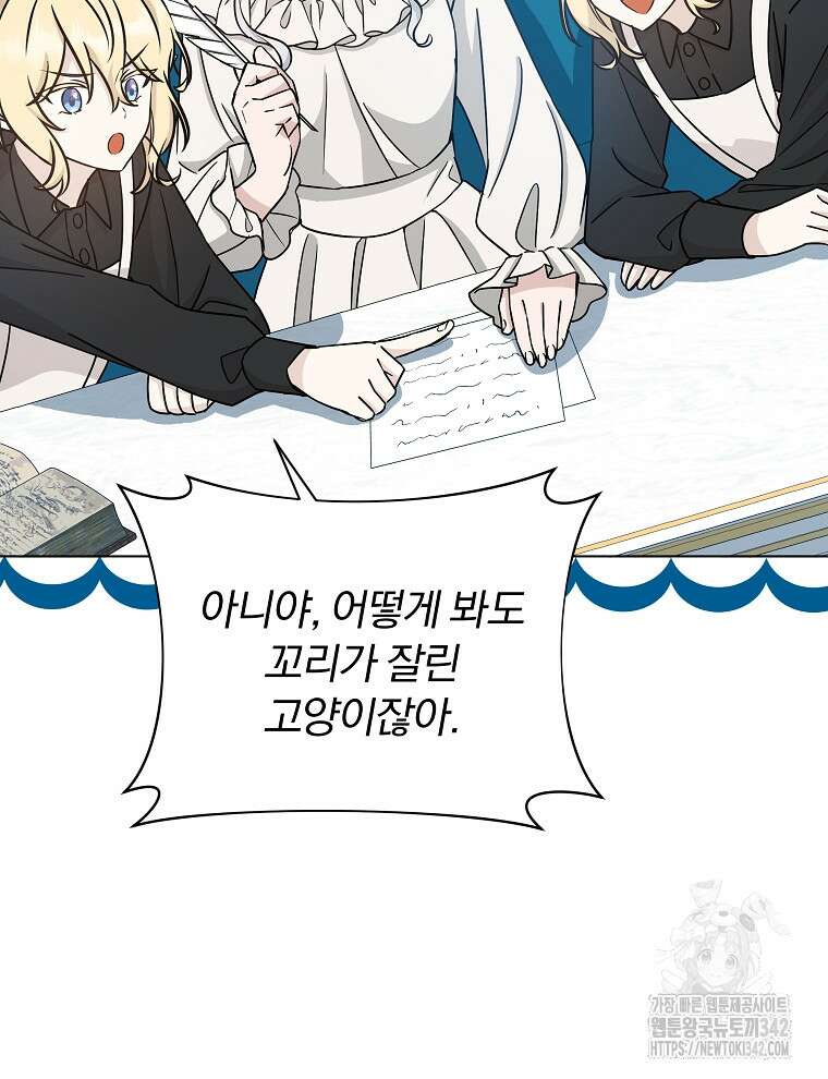 용의 꼬리를 문 생쥐 13화 25