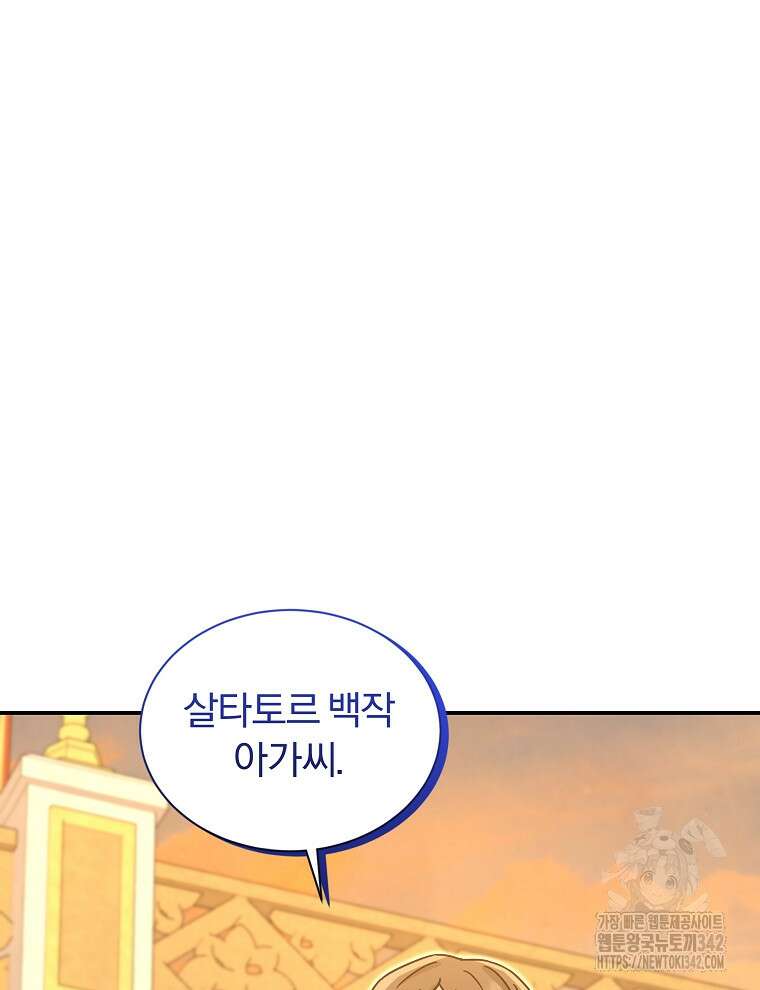 용의 꼬리를 문 생쥐 23화 2