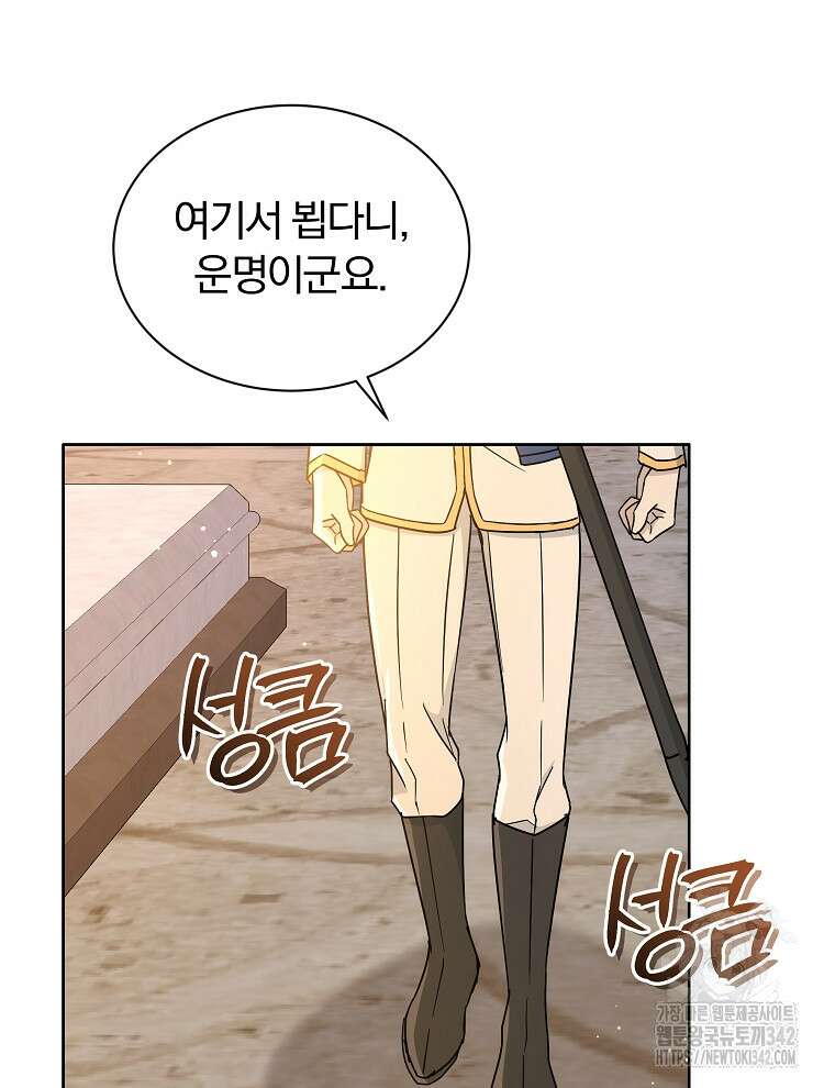 용의 꼬리를 문 생쥐 23화 8
