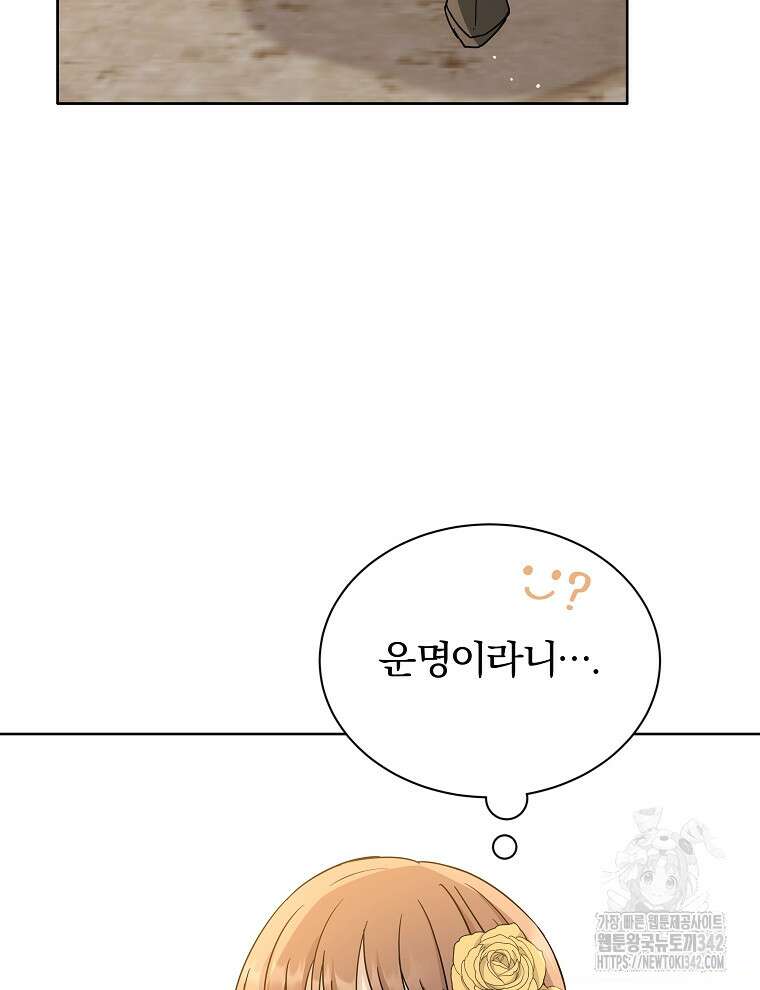 용의 꼬리를 문 생쥐 23화 9