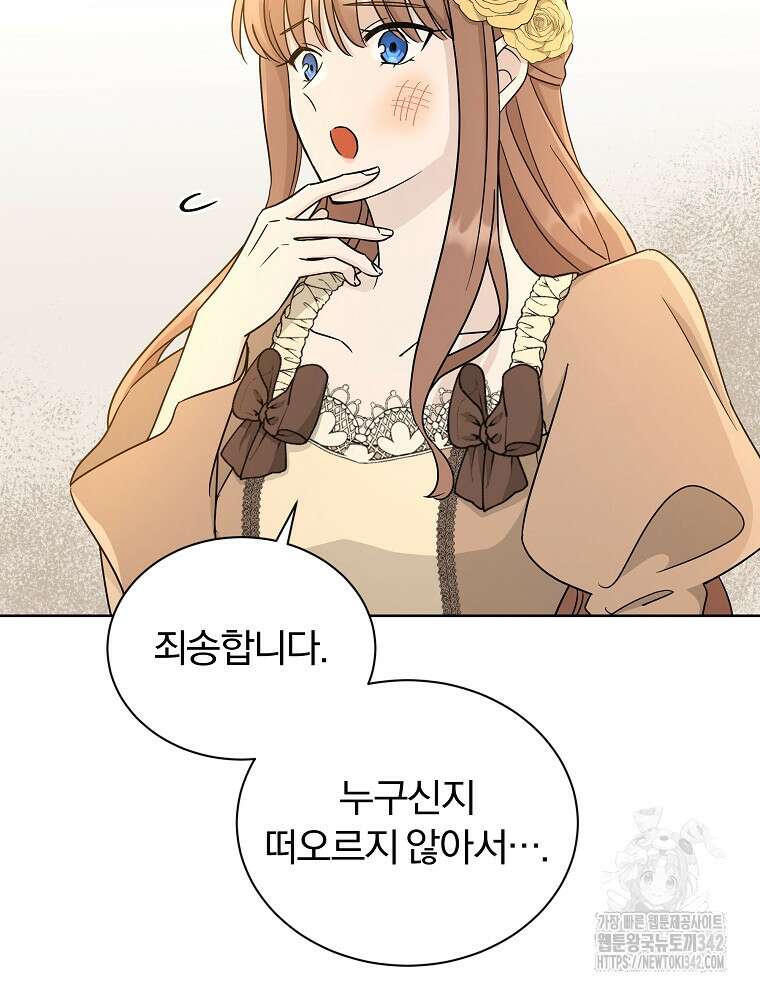 용의 꼬리를 문 생쥐 23화 10