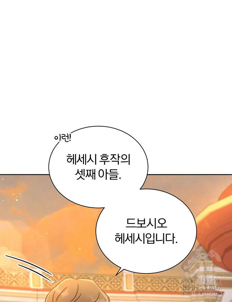 용의 꼬리를 문 생쥐 23화 11
