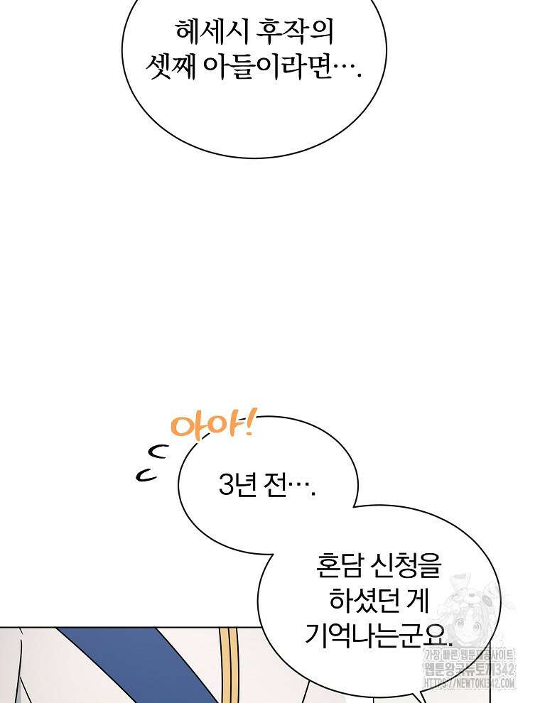 용의 꼬리를 문 생쥐 23화 13