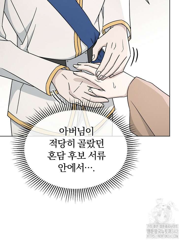 용의 꼬리를 문 생쥐 23화 14