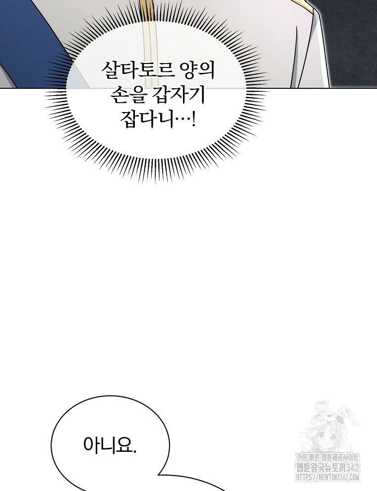 용의 꼬리를 문 생쥐 23화 18