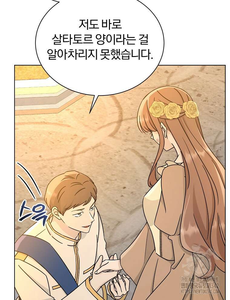 용의 꼬리를 문 생쥐 23화 19