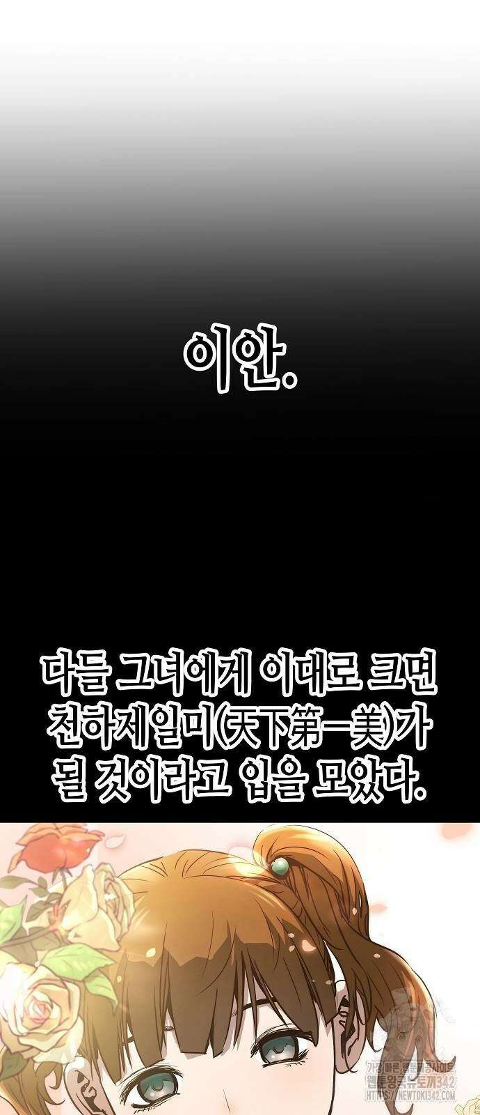 절대회귀 3화 2