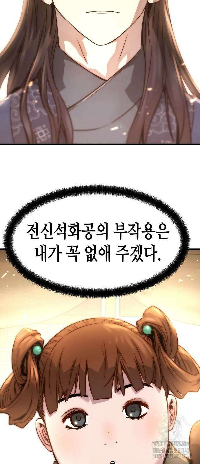 절대회귀 3화 11