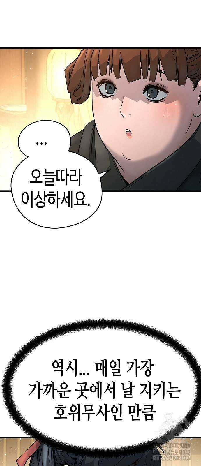 절대회귀 3화 14