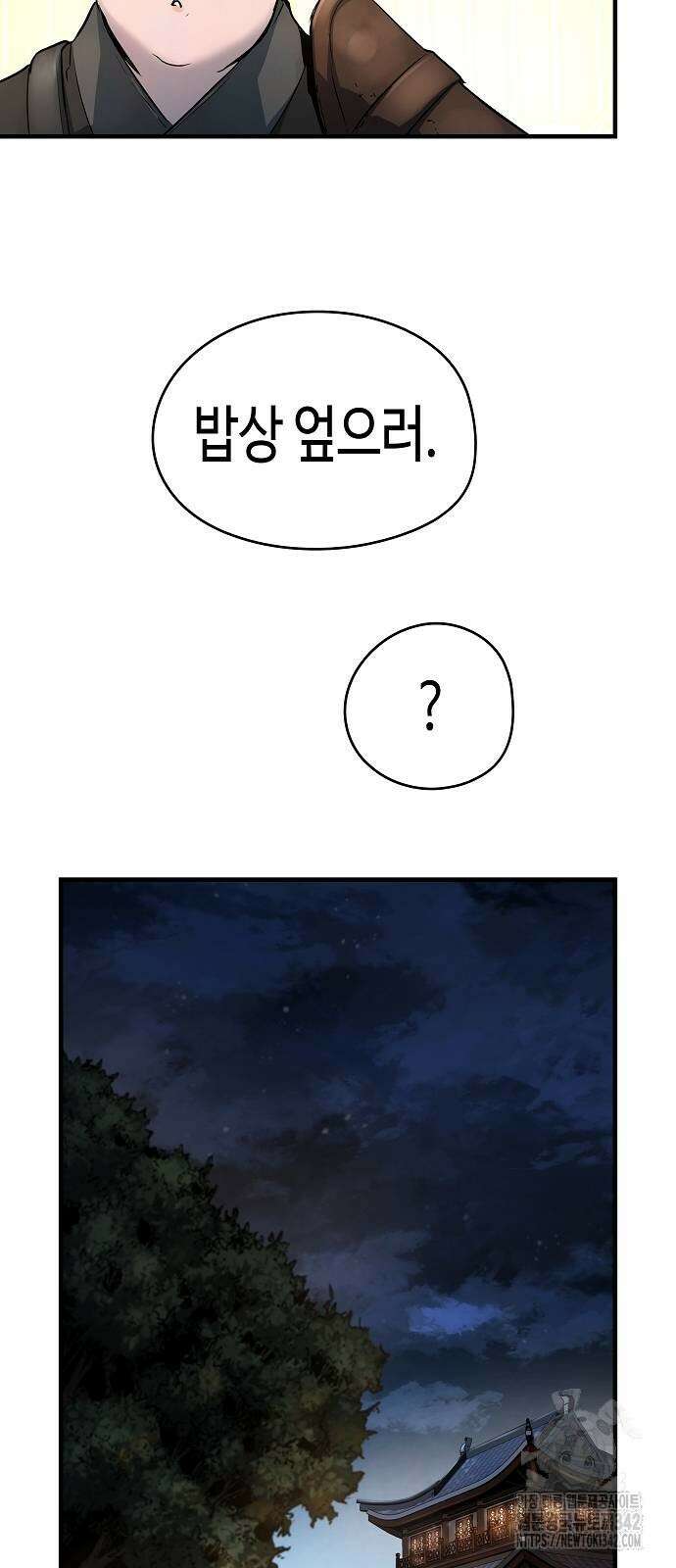 절대회귀 3화 17